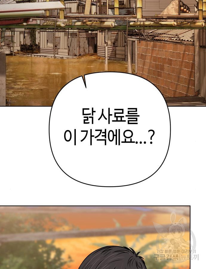 신입사원 김철수 28화 123