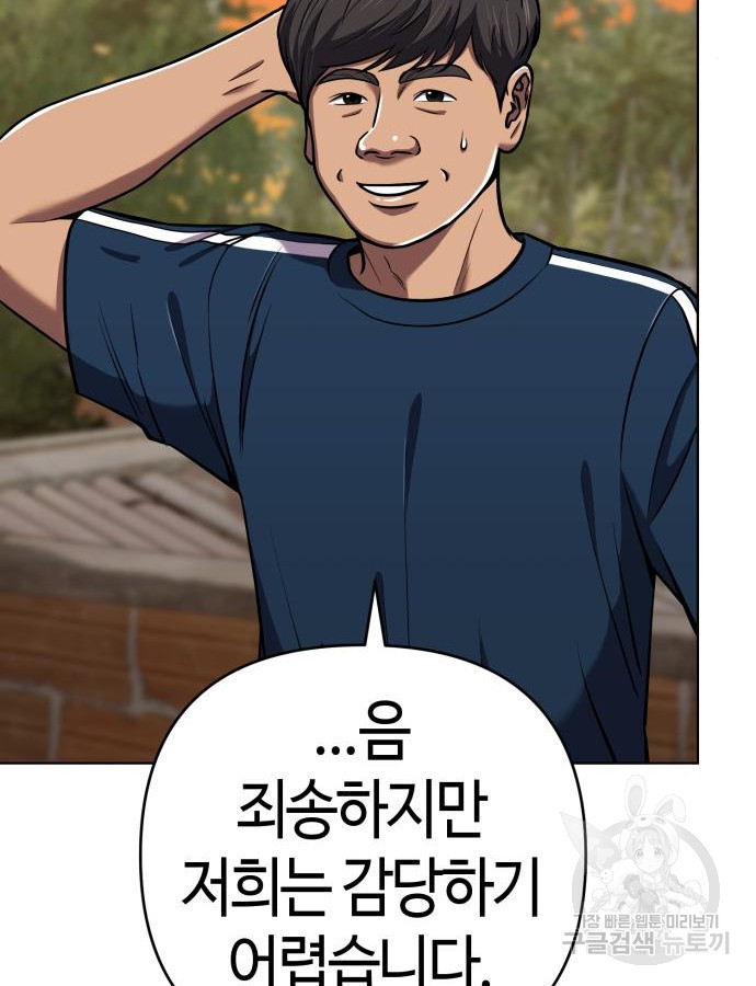 신입사원 김철수 28화 124