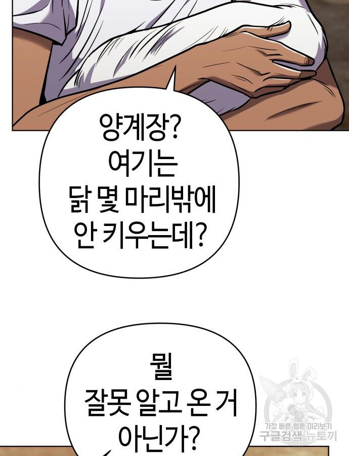 신입사원 김철수 28화 126