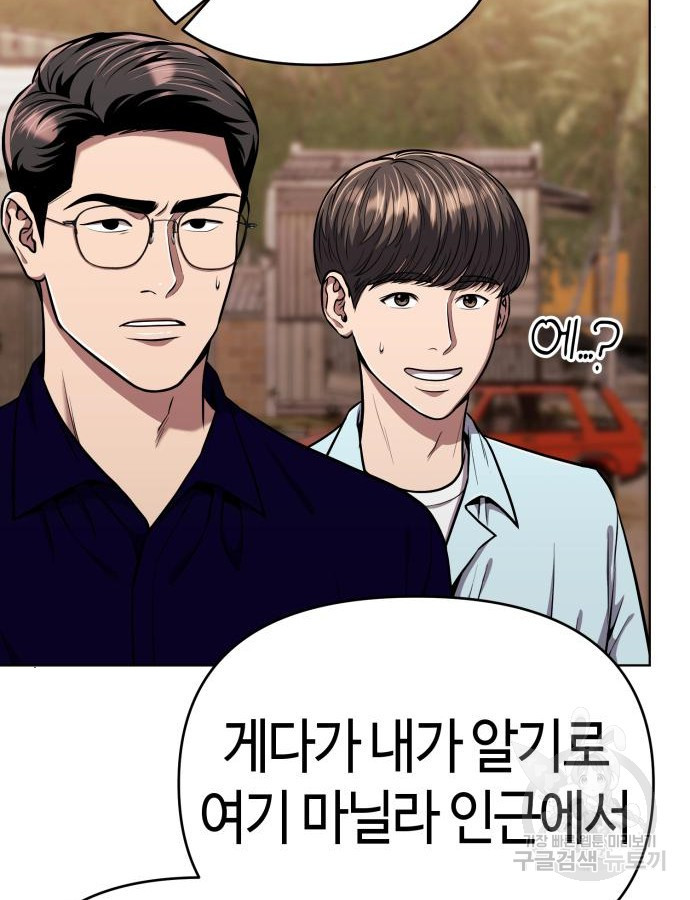신입사원 김철수 28화 127