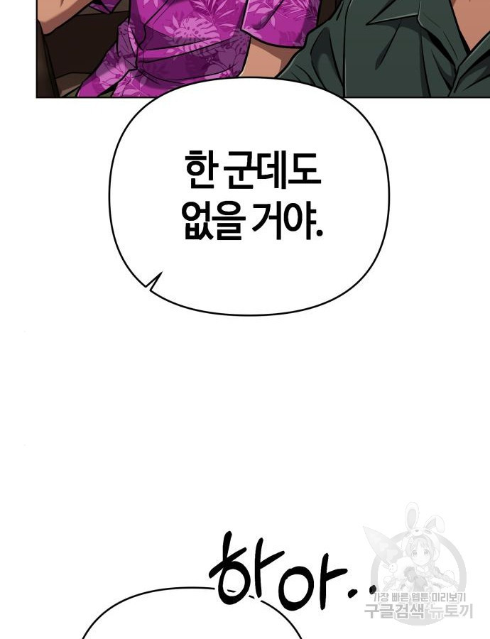 신입사원 김철수 28화 129