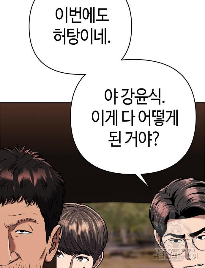 신입사원 김철수 28화 130