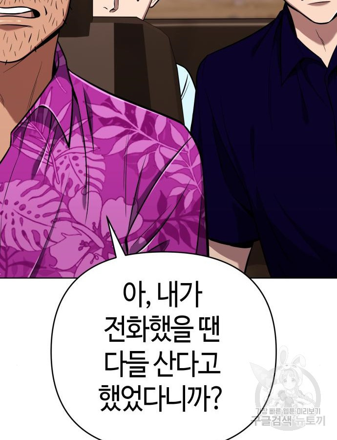 신입사원 김철수 28화 131