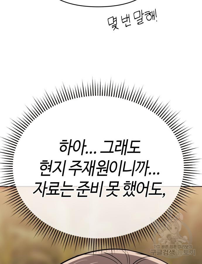 신입사원 김철수 28화 132