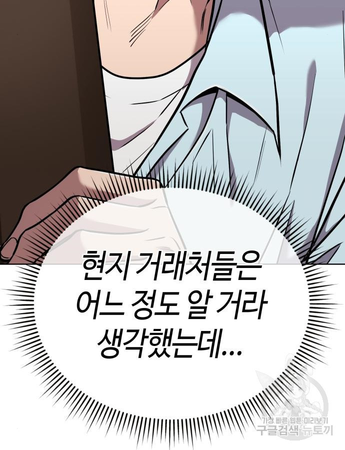 신입사원 김철수 28화 134