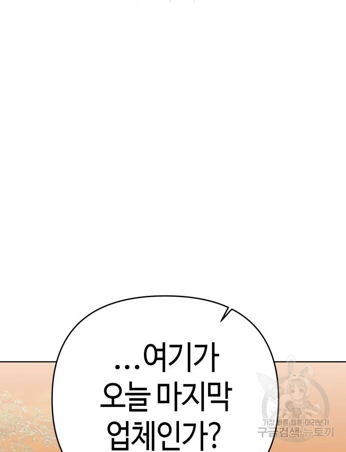 신입사원 김철수 28화 135