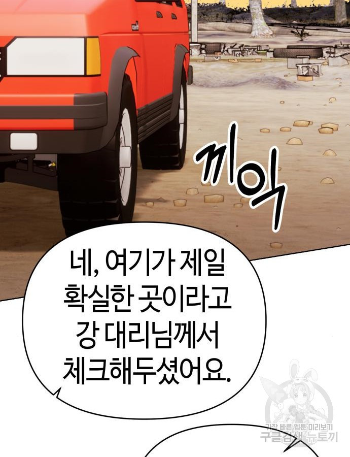 신입사원 김철수 28화 137
