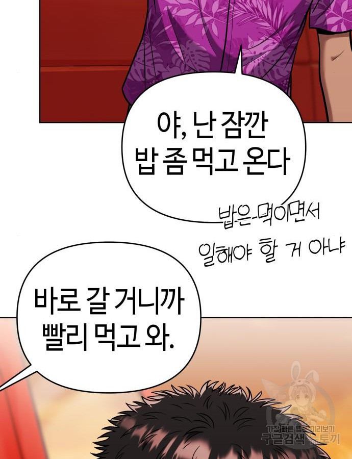 신입사원 김철수 28화 139