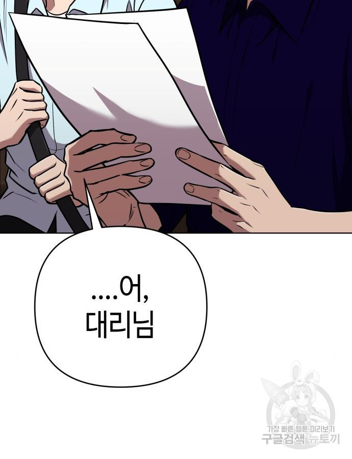 신입사원 김철수 28화 143