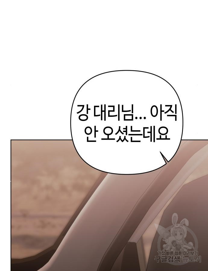 신입사원 김철수 28화 144