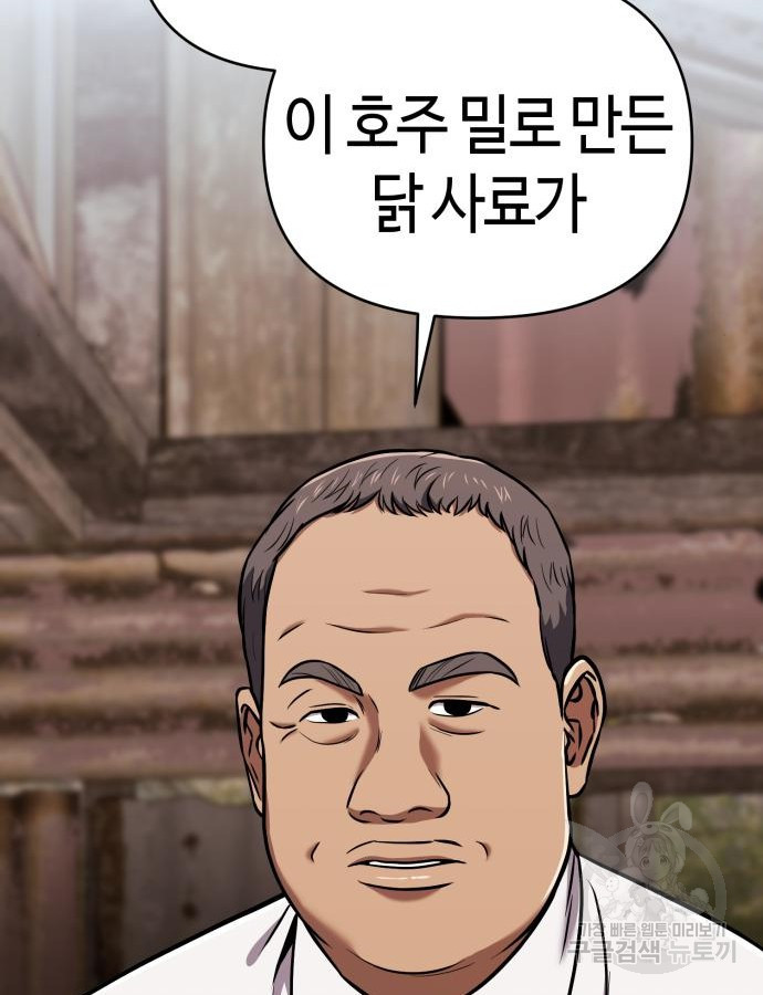 신입사원 김철수 28화 147