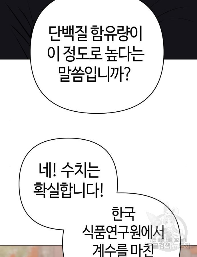 신입사원 김철수 28화 149