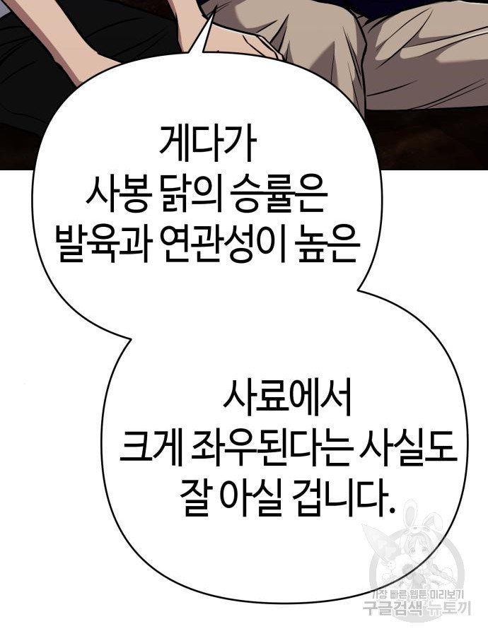 신입사원 김철수 28화 151