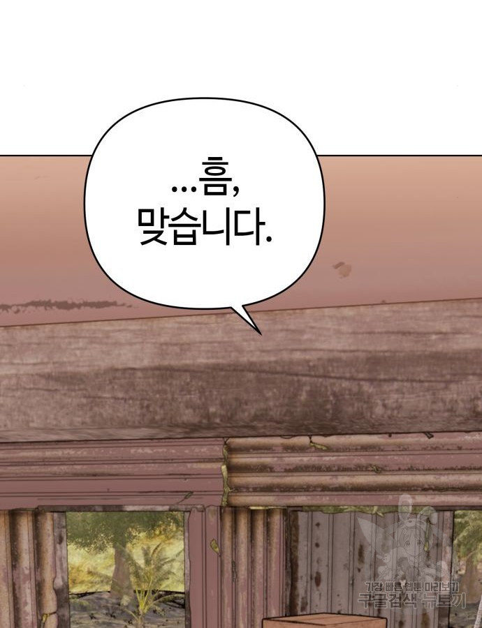 신입사원 김철수 28화 152