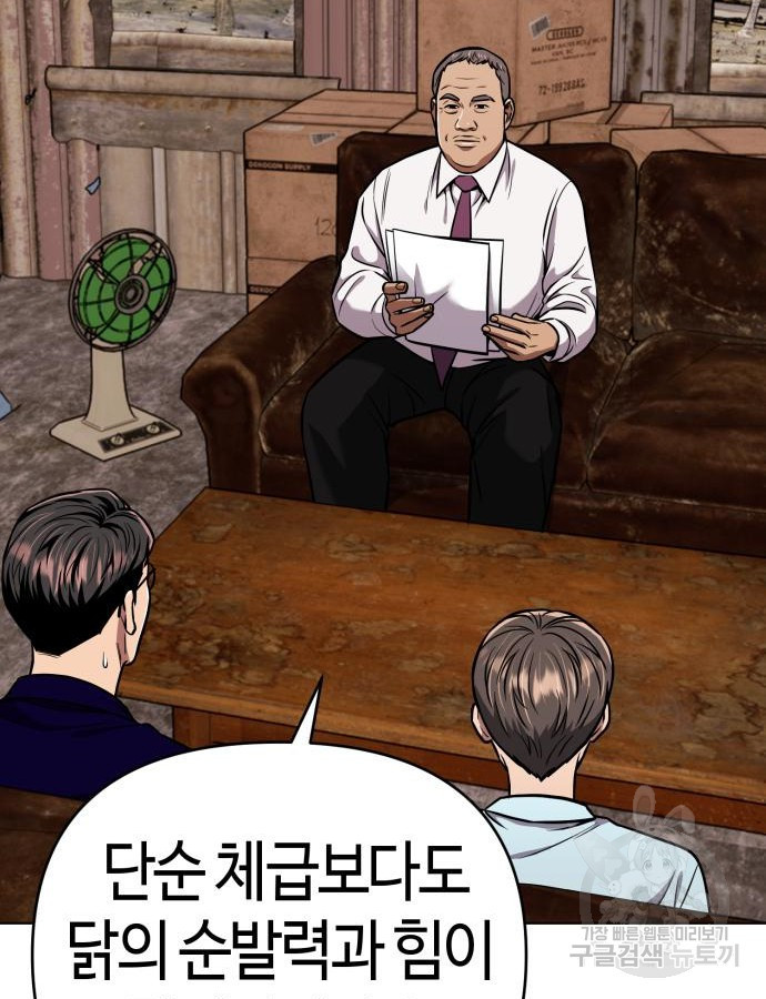 신입사원 김철수 28화 153