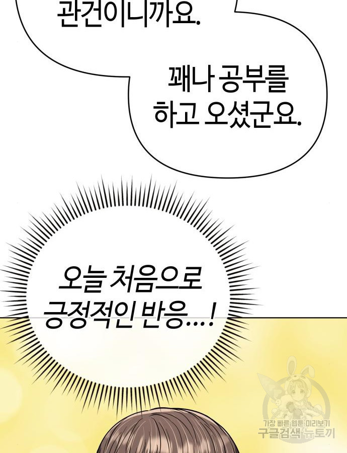 신입사원 김철수 28화 154