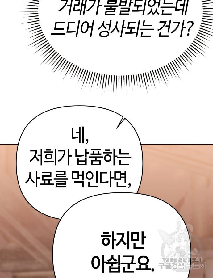 신입사원 김철수 28화 156