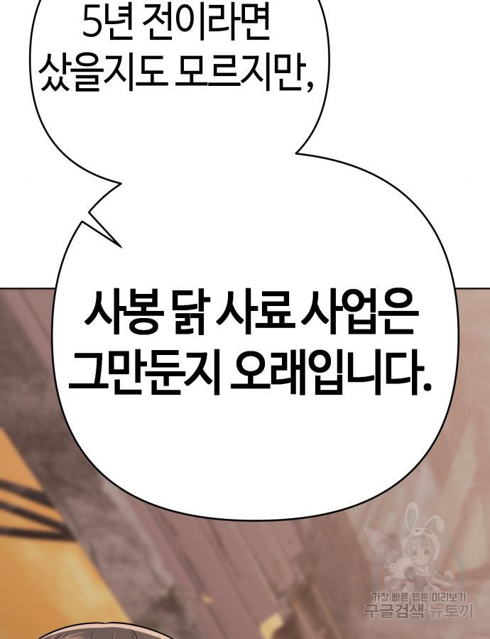 신입사원 김철수 28화 159