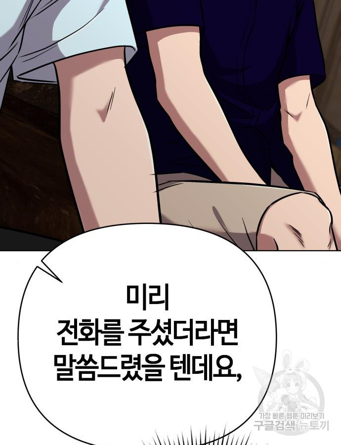 신입사원 김철수 28화 161