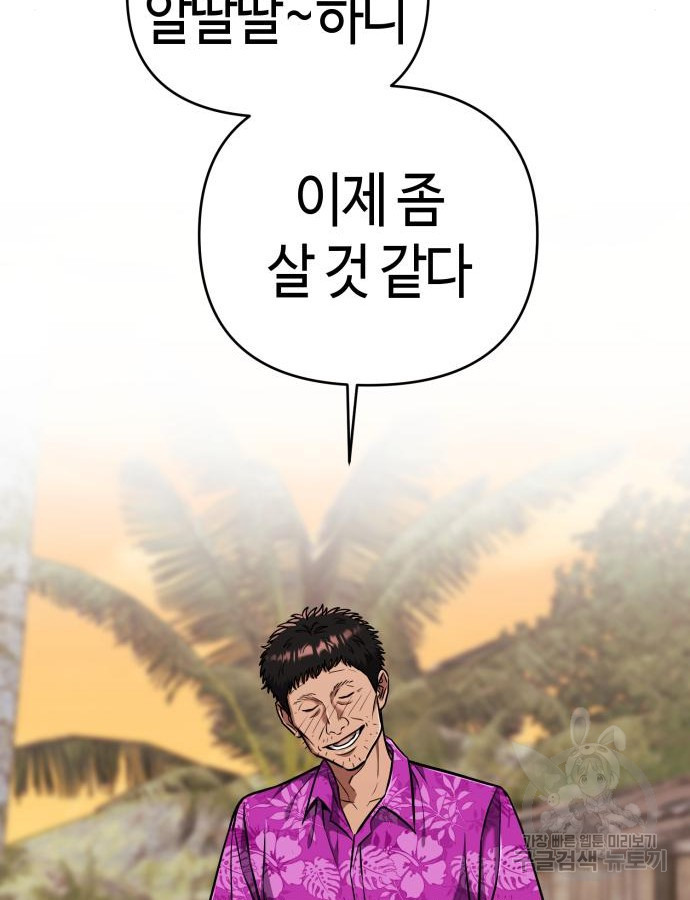 신입사원 김철수 28화 163