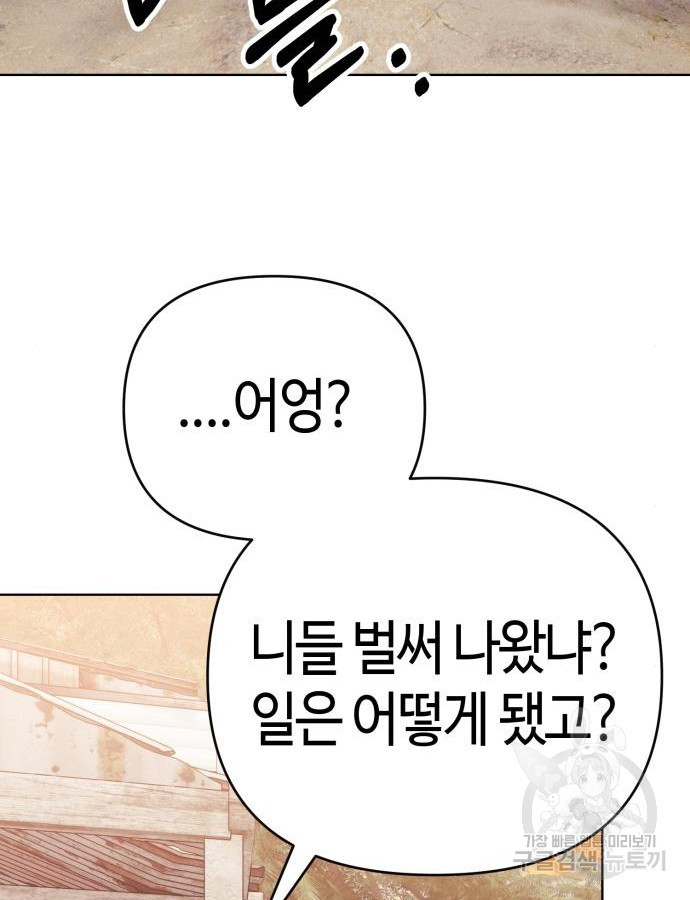 신입사원 김철수 28화 165