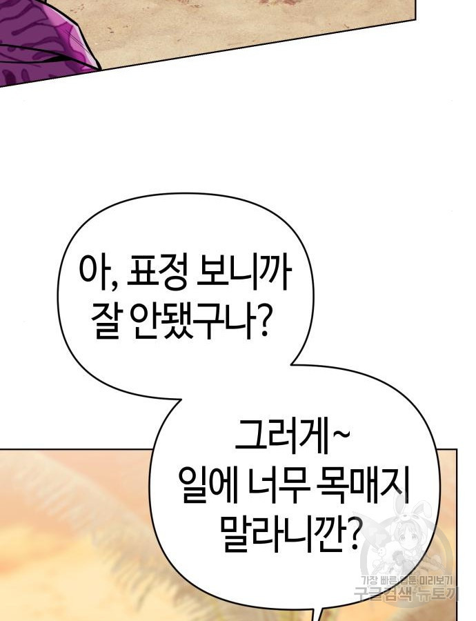 신입사원 김철수 28화 167