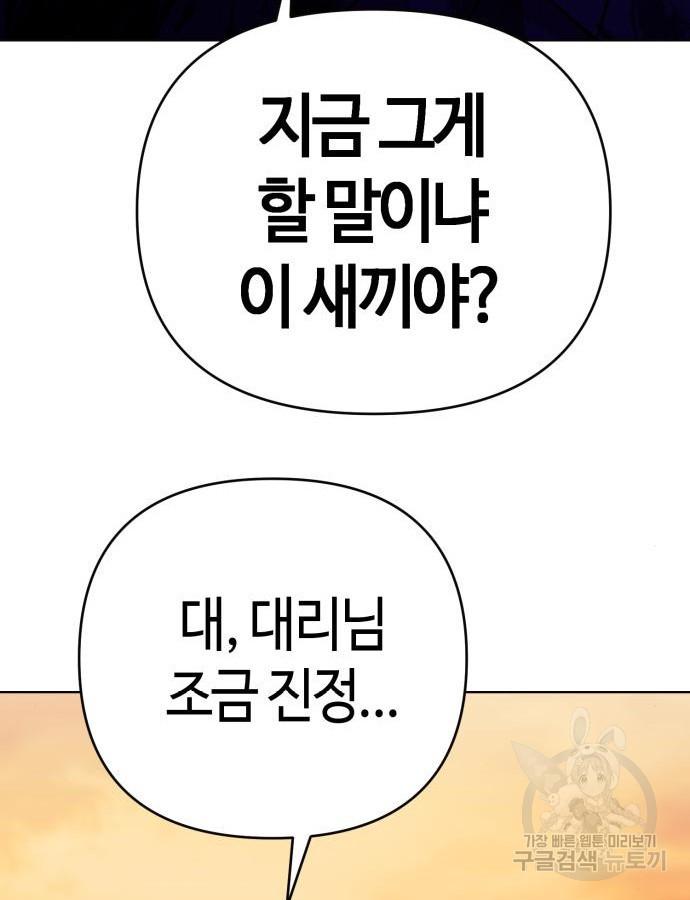 신입사원 김철수 28화 171