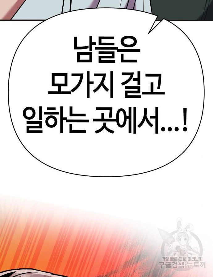 신입사원 김철수 28화 173