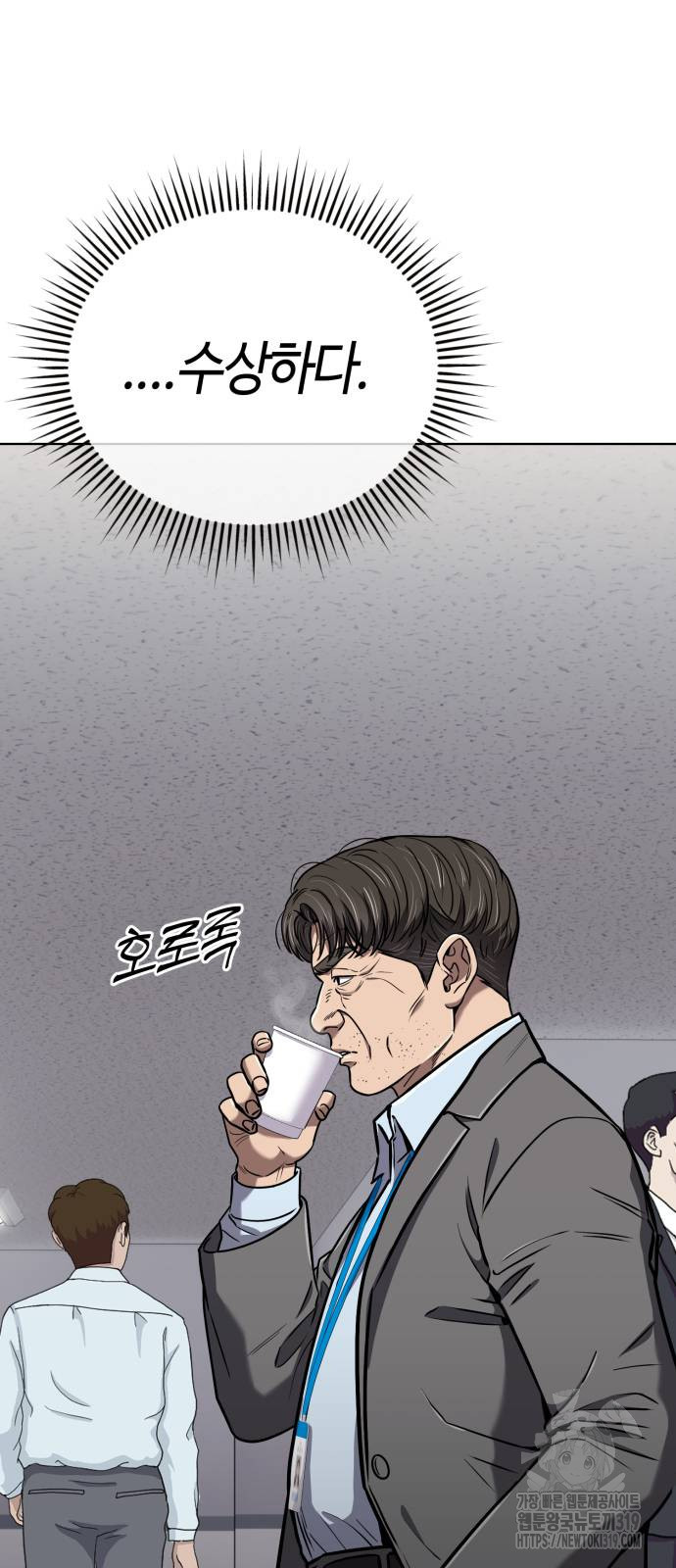 신입사원 김철수 33화 2