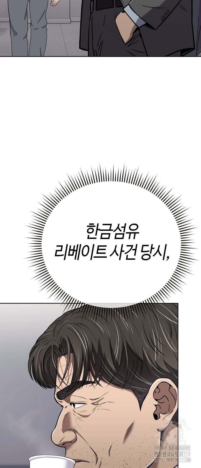 신입사원 김철수 33화 3