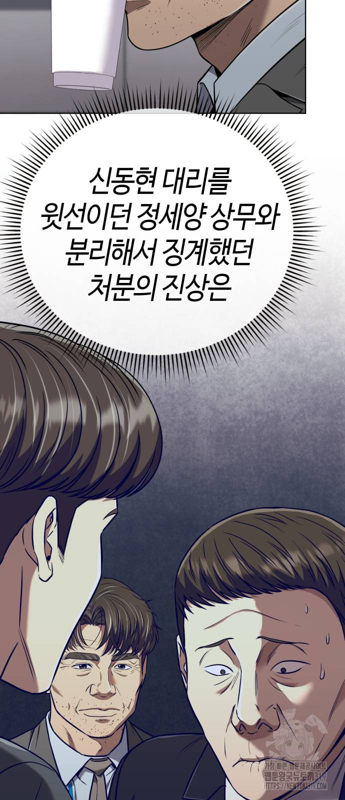 신입사원 김철수 33화 4