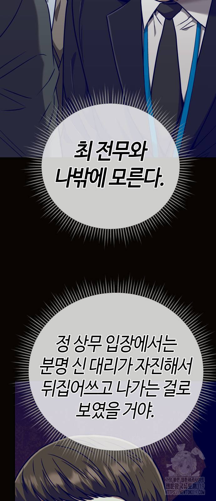 신입사원 김철수 33화 5