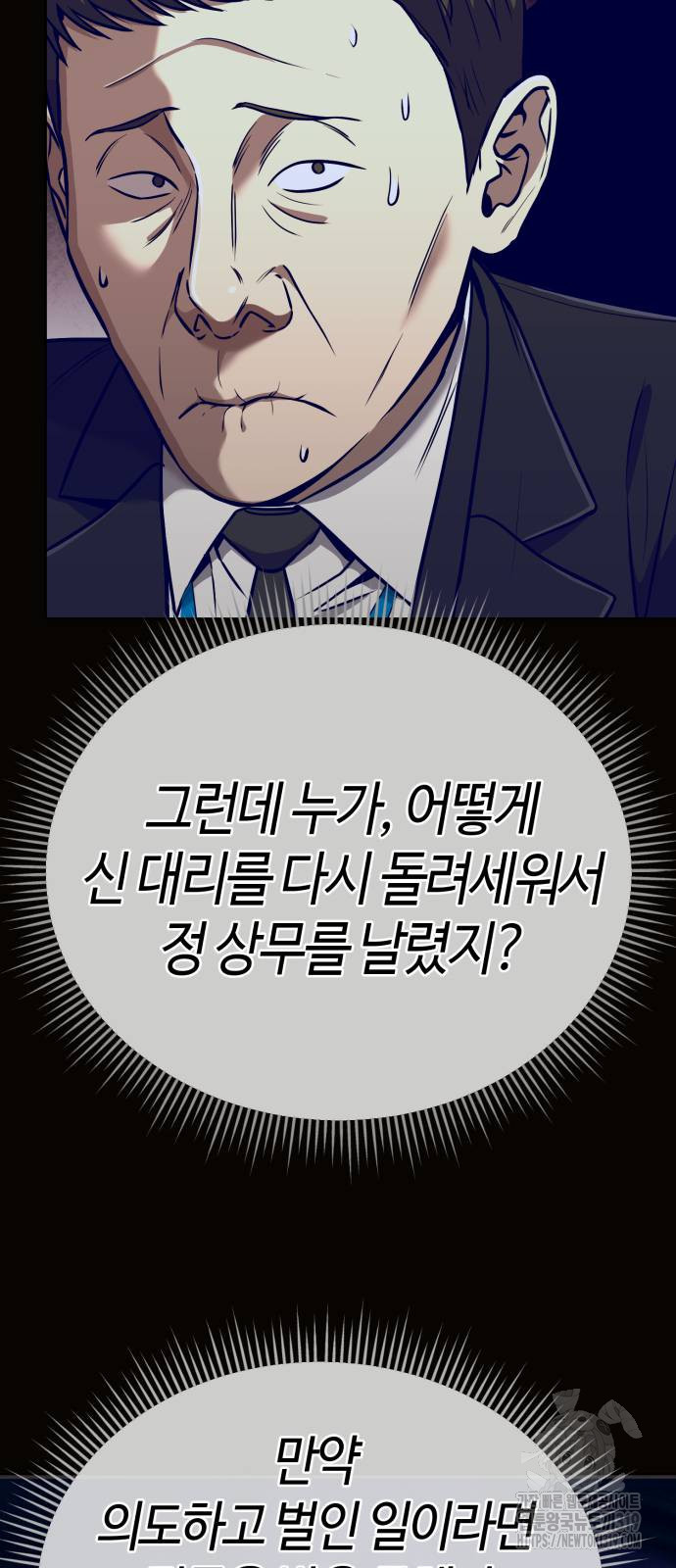 신입사원 김철수 33화 6