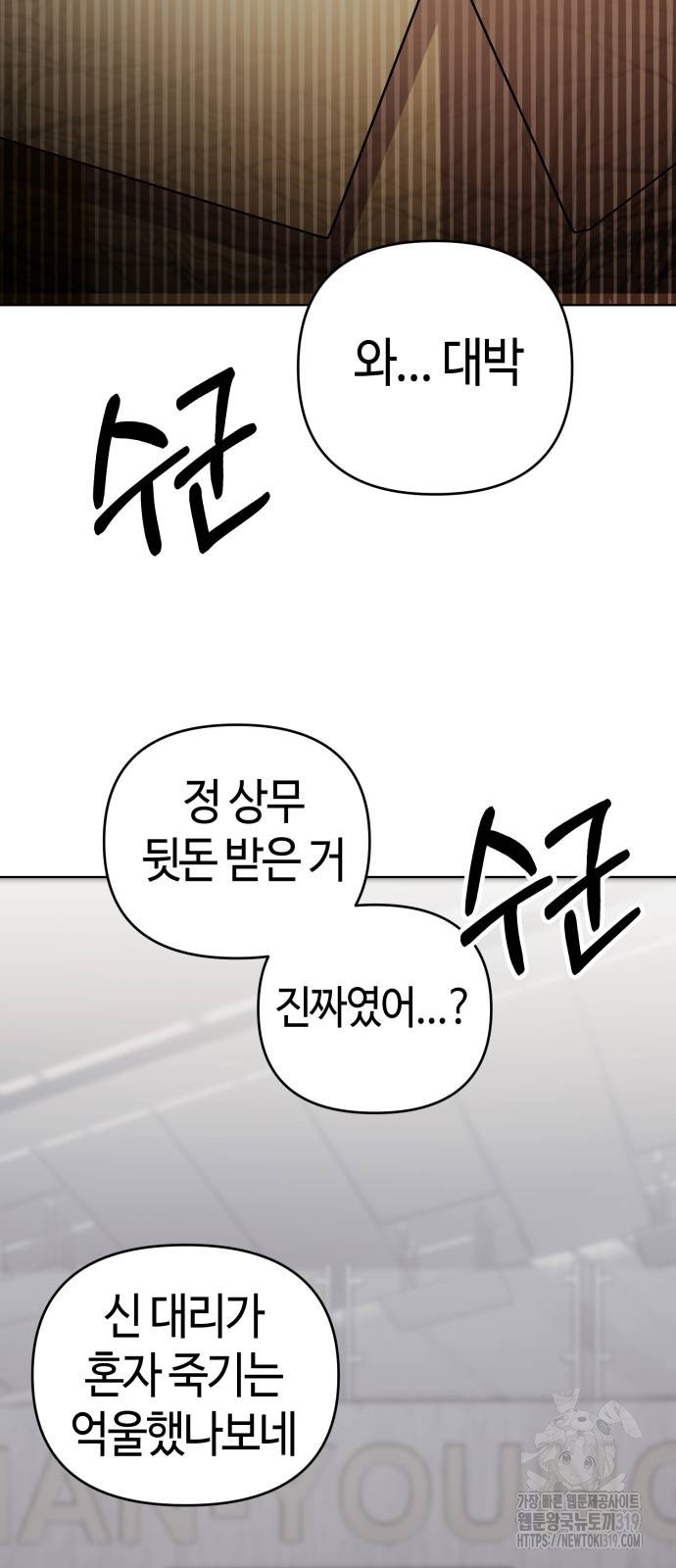 신입사원 김철수 33화 11