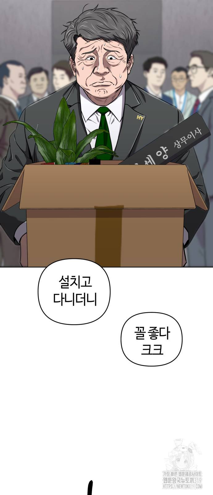 신입사원 김철수 33화 12