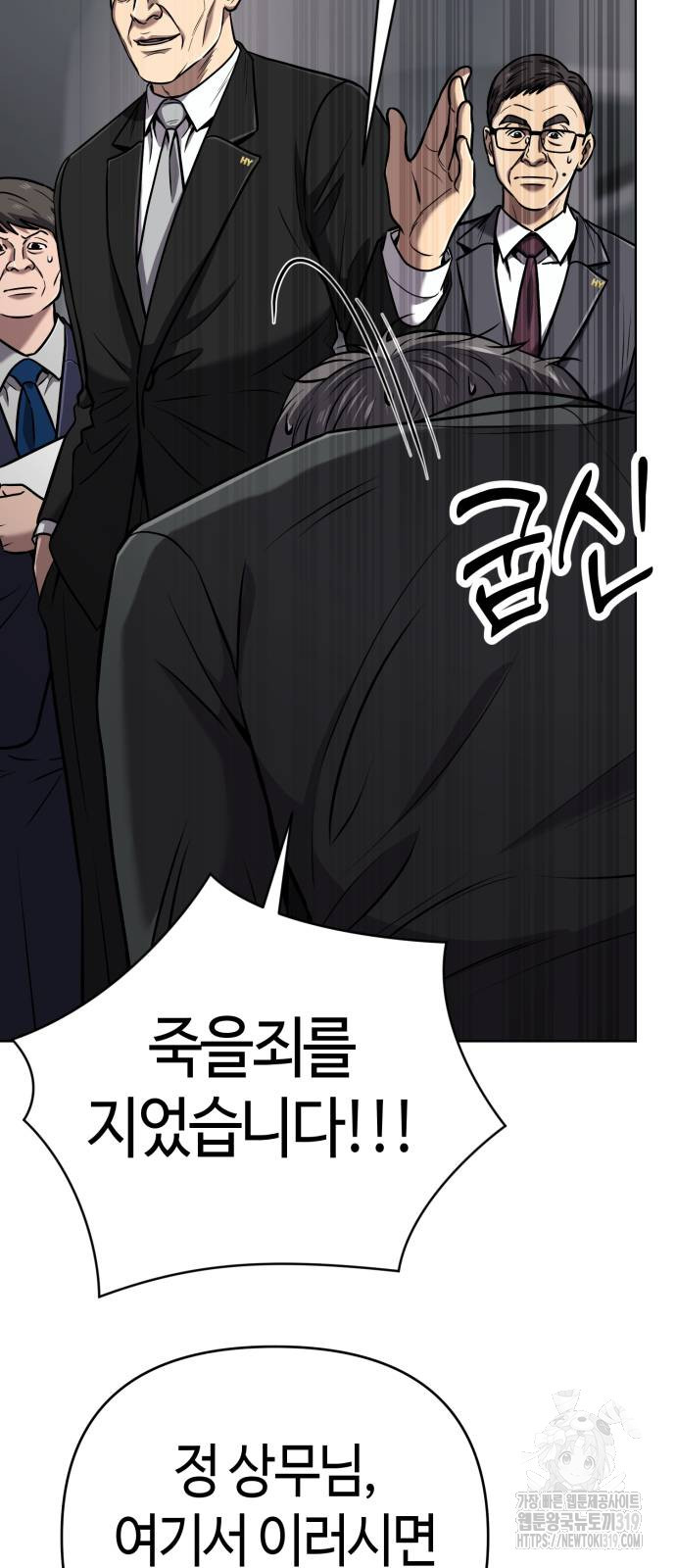 신입사원 김철수 33화 16