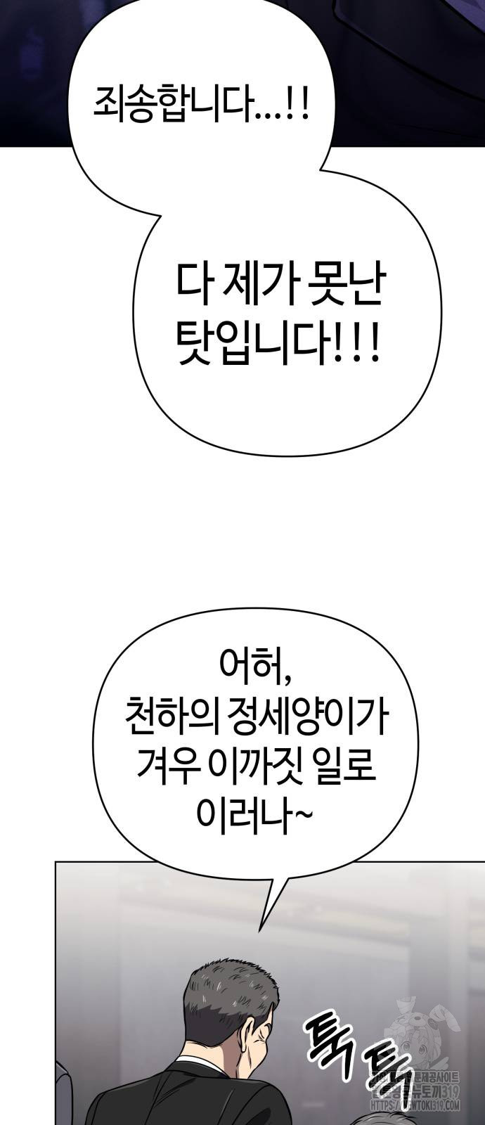 신입사원 김철수 33화 19