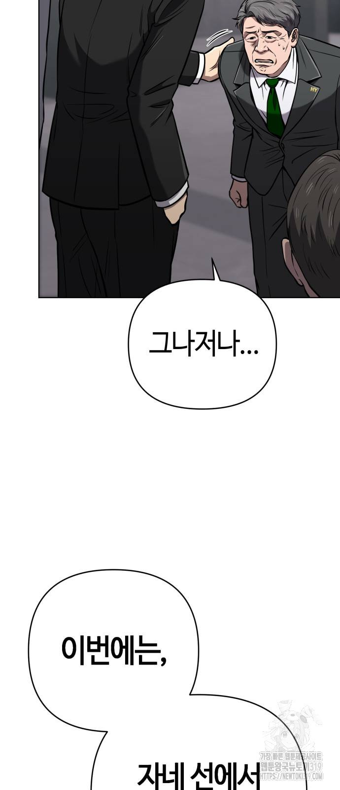 신입사원 김철수 33화 20