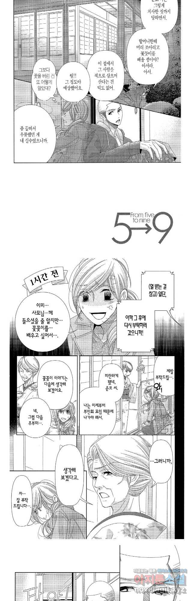 5시부터 9시까지 132화 2