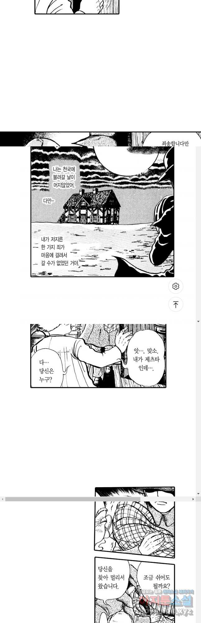 빨간 마스크 괴담 139화 4