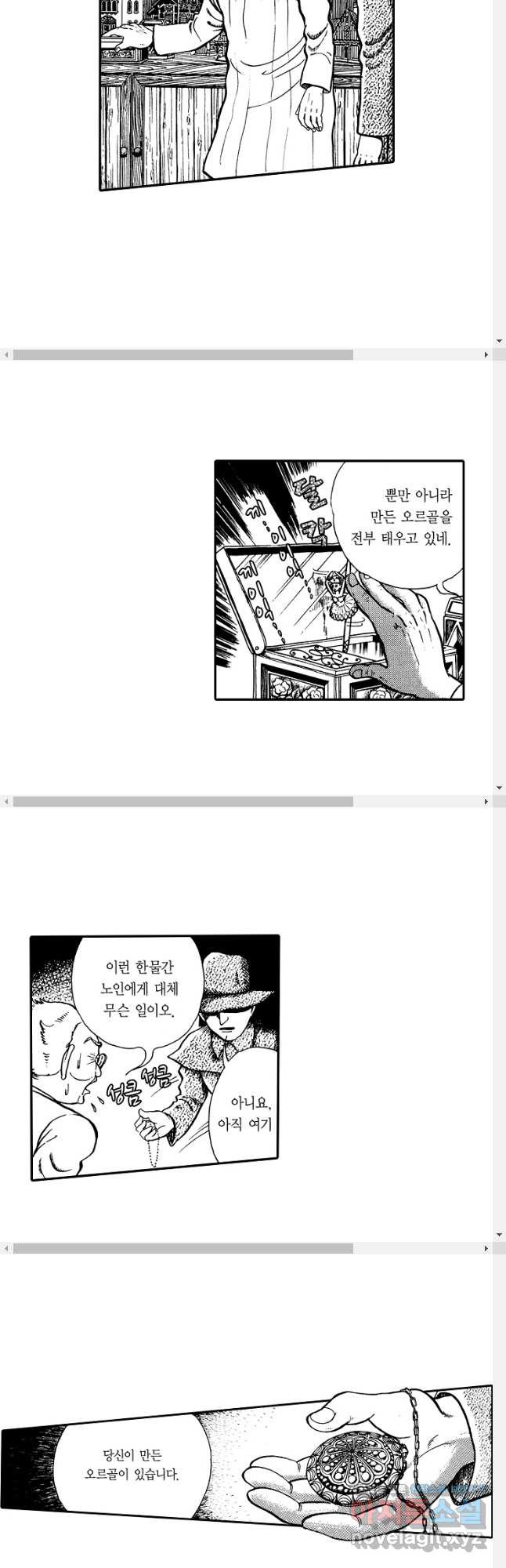 빨간 마스크 괴담 139화 6