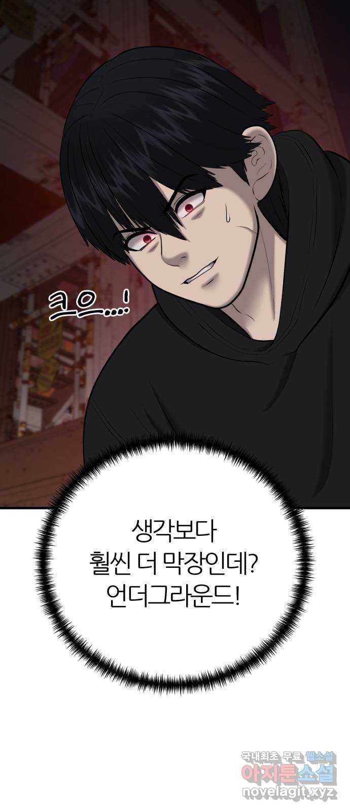 대리게임 39화 3