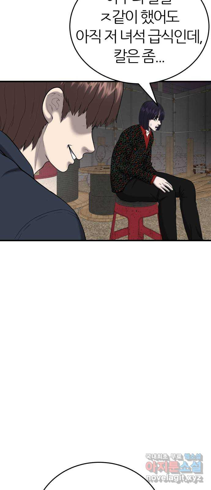 대리게임 39화 12