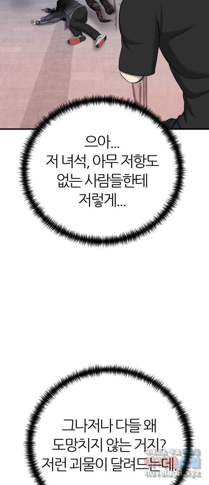 대리게임 39화 52