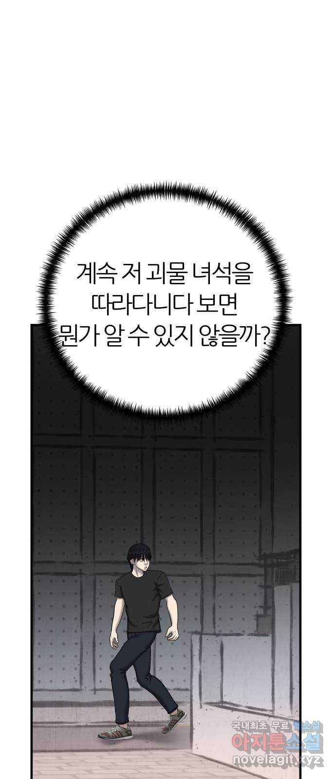 대리게임 39화 54