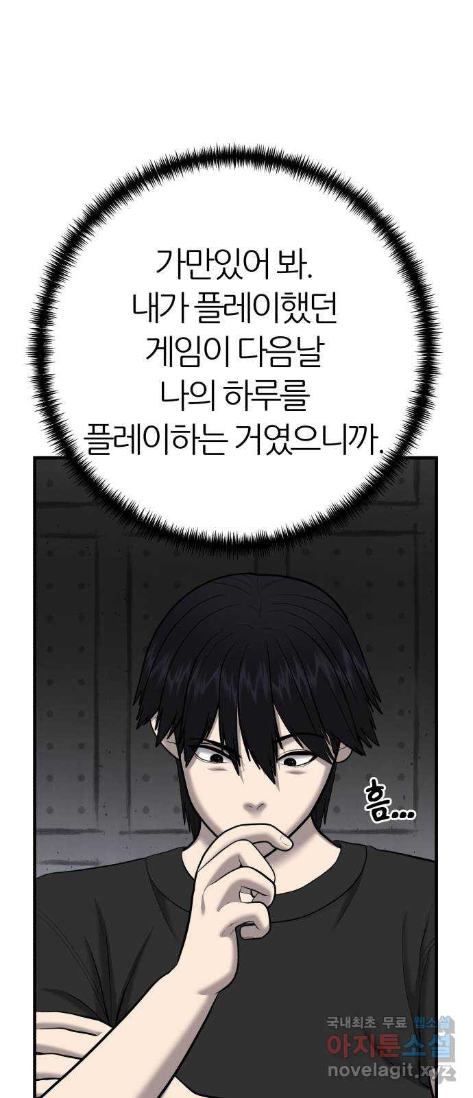 대리게임 39화 62