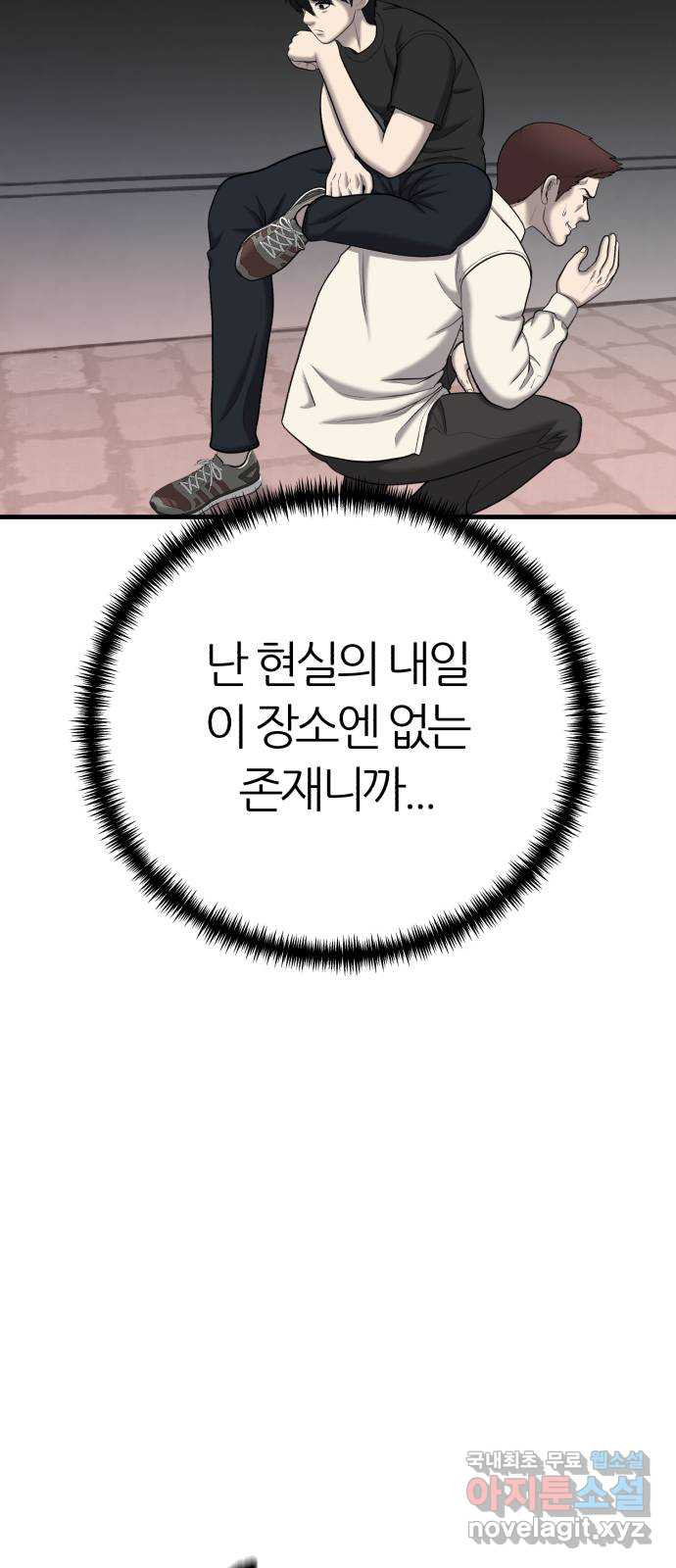 대리게임 39화 67