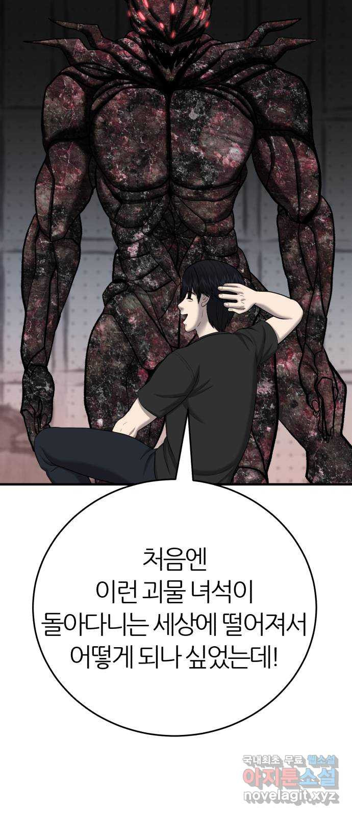 대리게임 39화 72