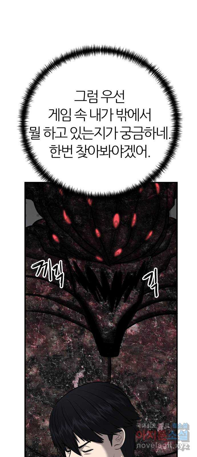 대리게임 39화 73