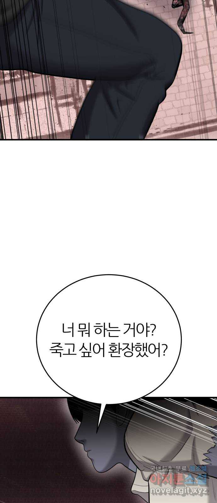 대리게임 39화 80